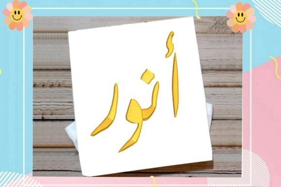 Anwar Arabic Name Embroidery Design Review