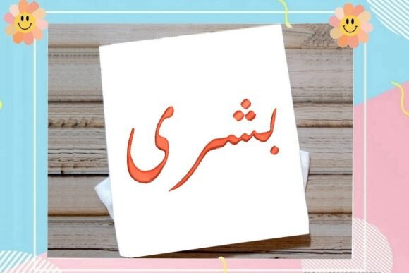 Bushra Arabic Name Embroidery Review