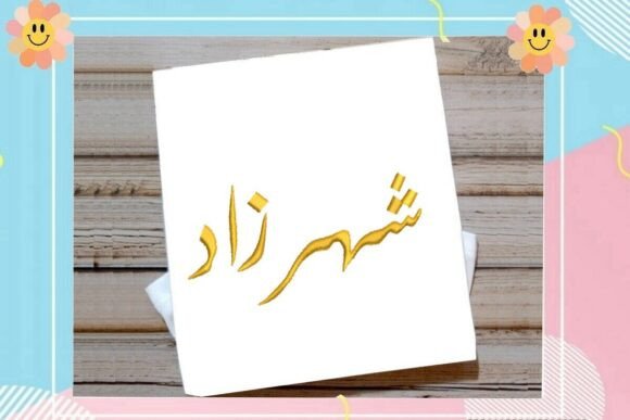 Shahrazad Arabic Name