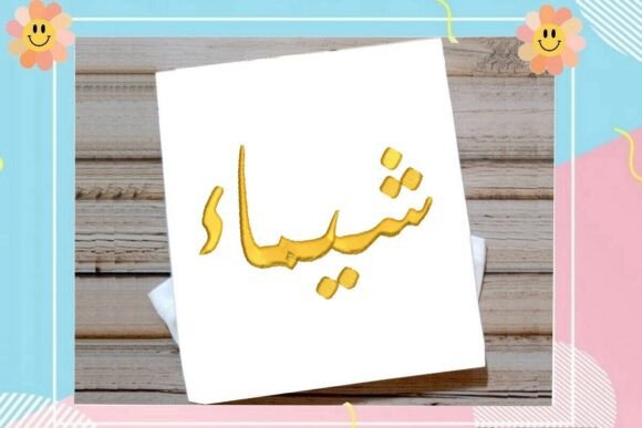 Shaimaa Arabic Name Embroidery Review