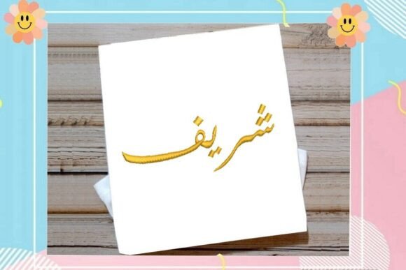Sharif Arabic Name Embroidery Review